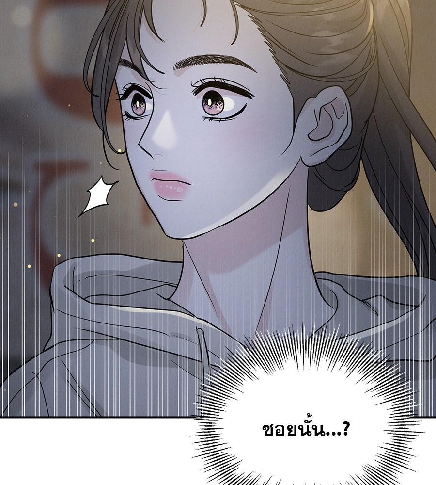 รักหลอกหยอกแฟนเก่า - หน้า 145