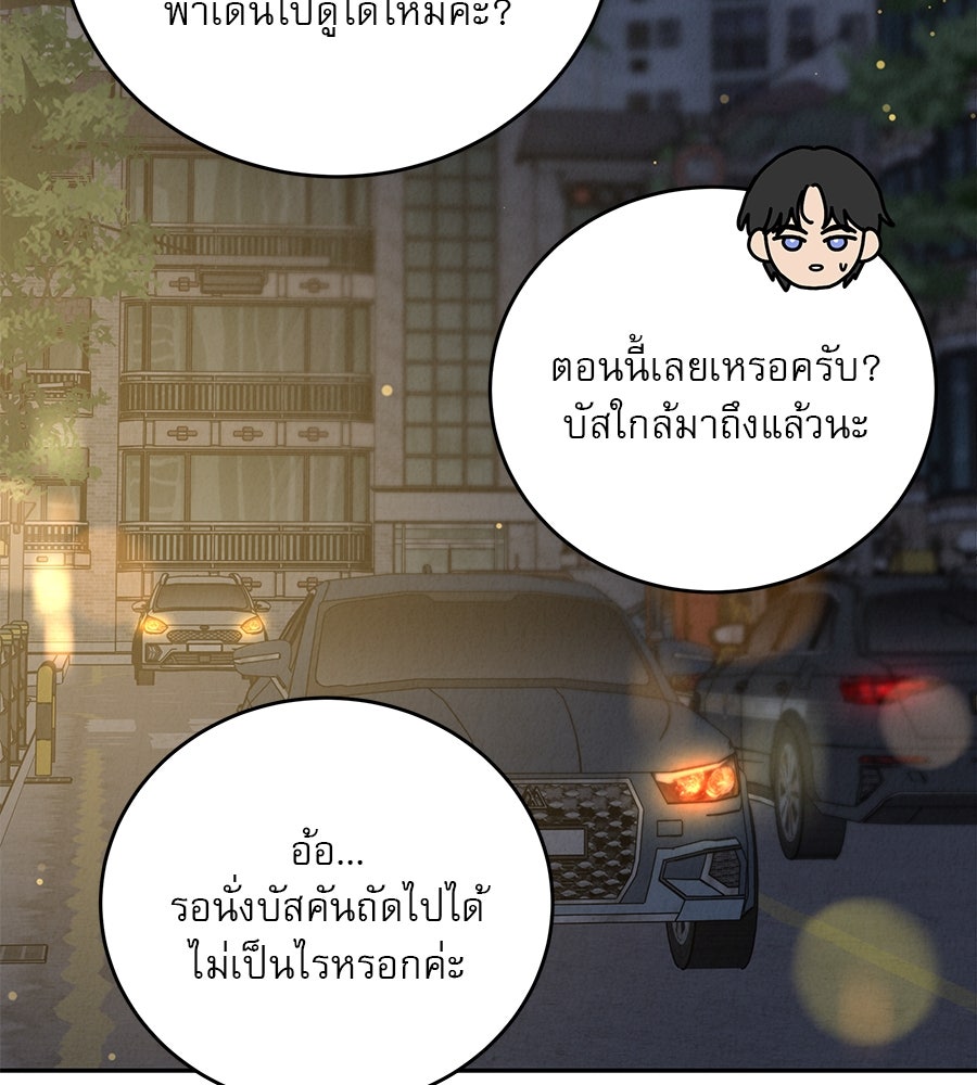 รักหลอกหยอกแฟนเก่า - หน้า 149