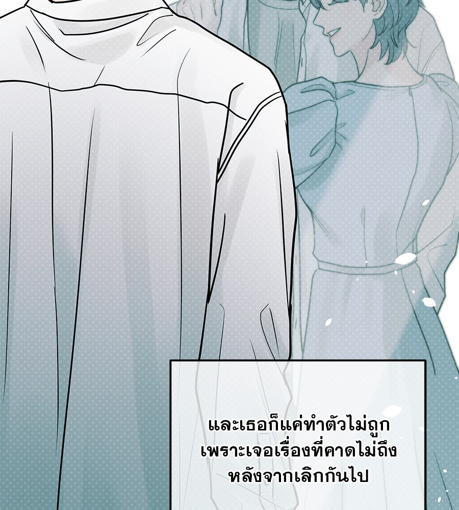 รักหลอกหยอกแฟนเก่า - หน้า 15