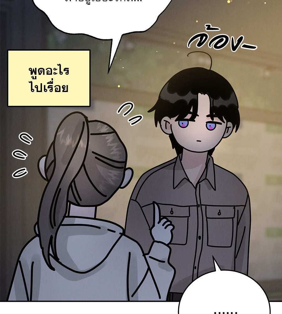 รักหลอกหยอกแฟนเก่า - หน้า 151