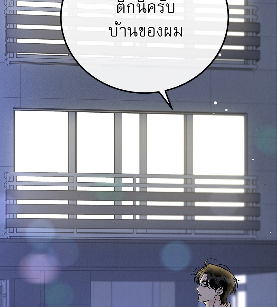 รักหลอกหยอกแฟนเก่า - หน้า 158