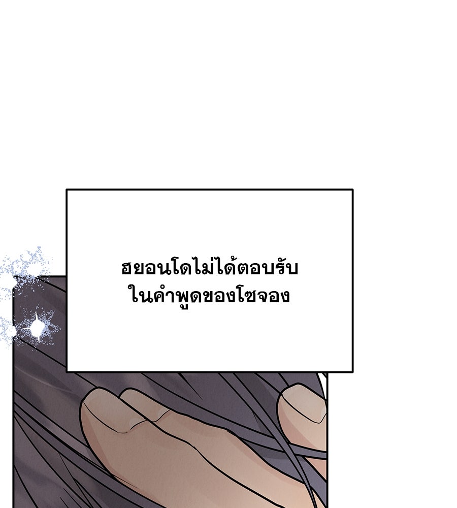 รักหลอกหยอกแฟนเก่า - หน้า 21