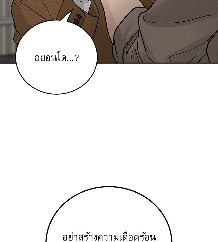 รักหลอกหยอกแฟนเก่า - หน้า 28