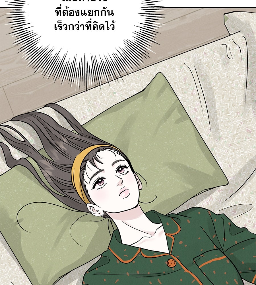 รักหลอกหยอกแฟนเก่า - หน้า 42