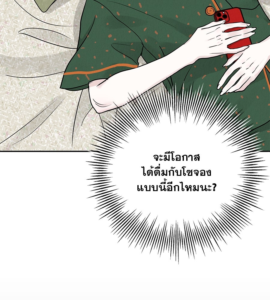 รักหลอกหยอกแฟนเก่า - หน้า 43