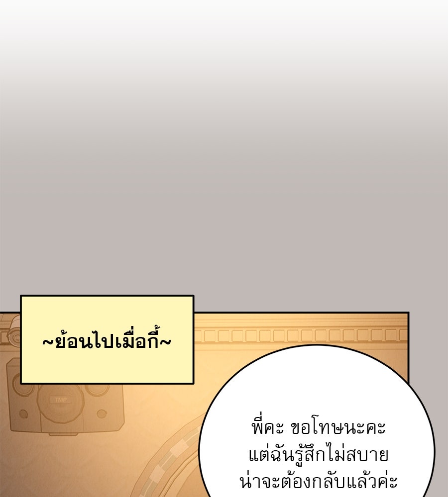รักหลอกหยอกแฟนเก่า - หน้า 44