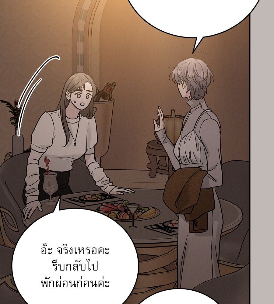 รักหลอกหยอกแฟนเก่า - หน้า 45