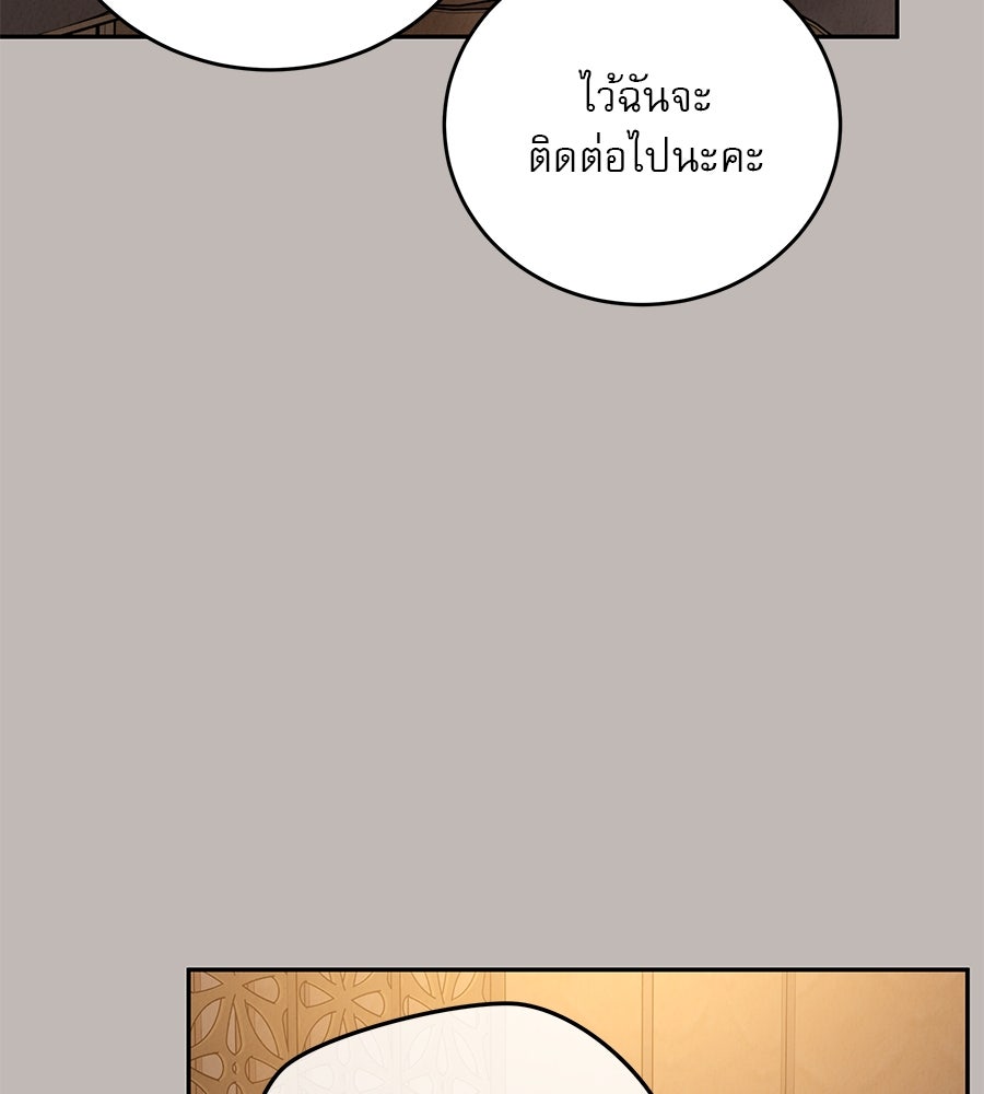 รักหลอกหยอกแฟนเก่า - หน้า 46
