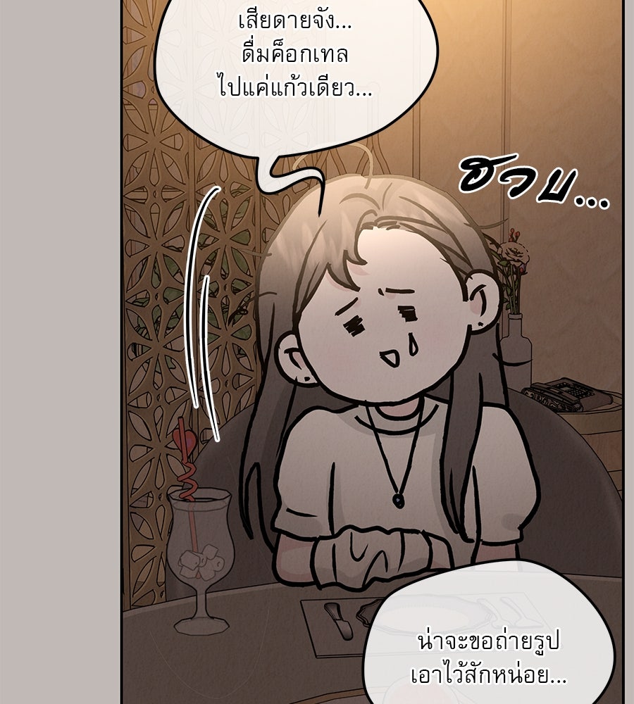 รักหลอกหยอกแฟนเก่า - หน้า 47