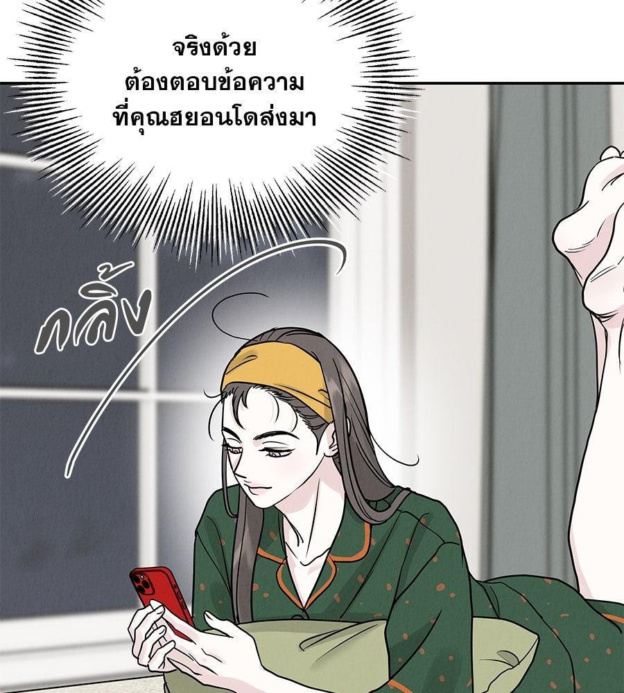 รักหลอกหยอกแฟนเก่า - หน้า 49