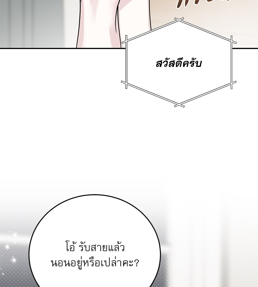 รักหลอกหยอกแฟนเก่า - หน้า 53