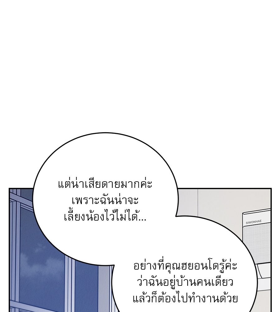 รักหลอกหยอกแฟนเก่า - หน้า 56
