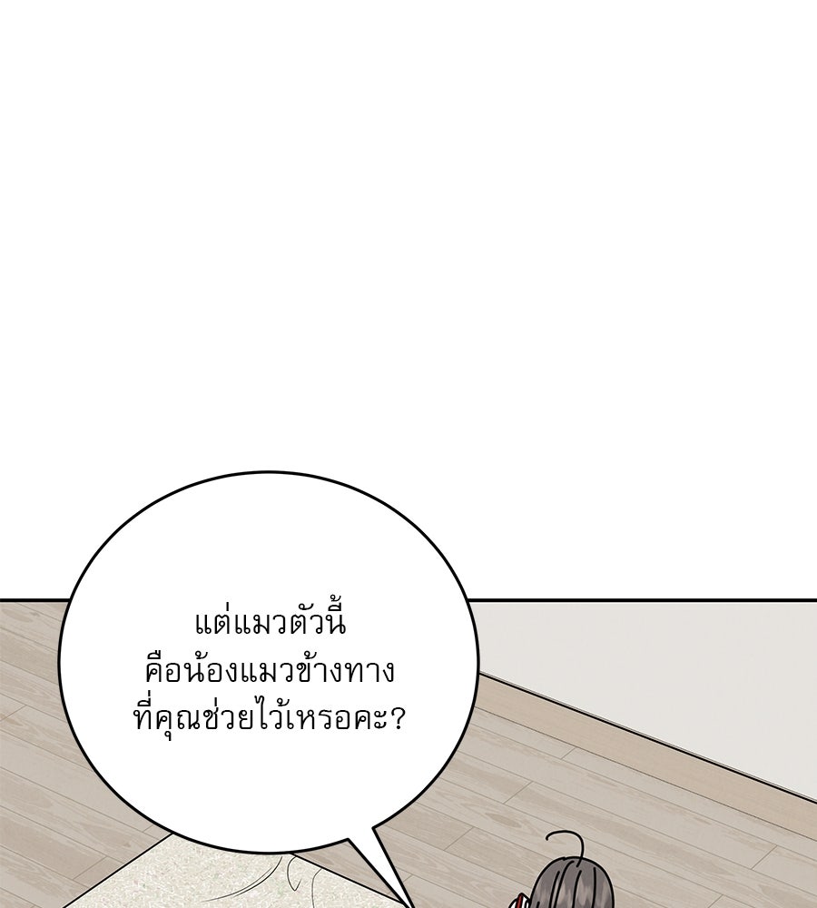 รักหลอกหยอกแฟนเก่า - หน้า 58