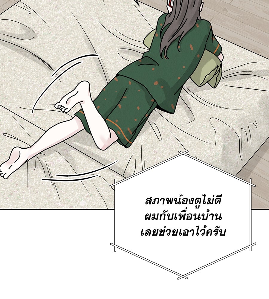 รักหลอกหยอกแฟนเก่า - หน้า 59