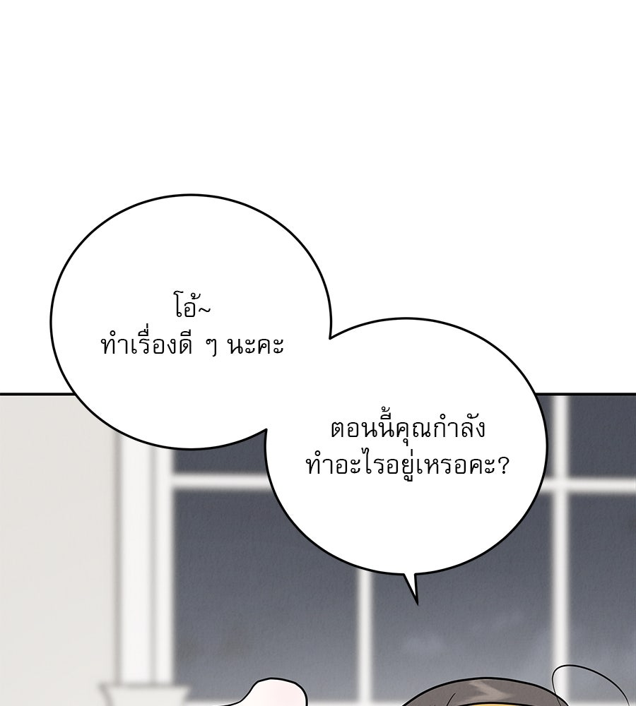 รักหลอกหยอกแฟนเก่า - หน้า 60