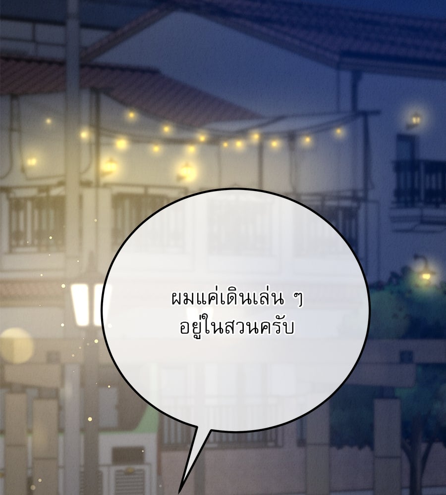 รักหลอกหยอกแฟนเก่า - หน้า 62