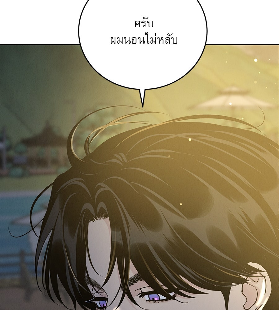 รักหลอกหยอกแฟนเก่า - หน้า 65