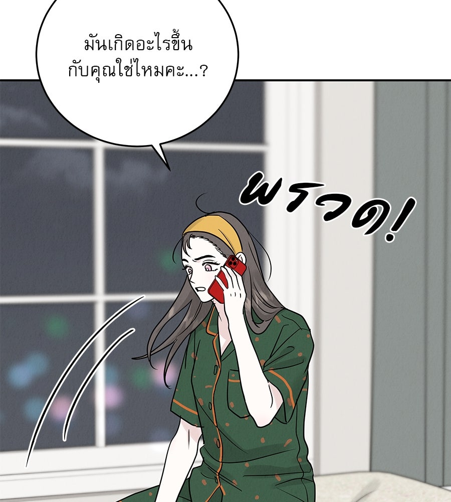 รักหลอกหยอกแฟนเก่า - หน้า 67