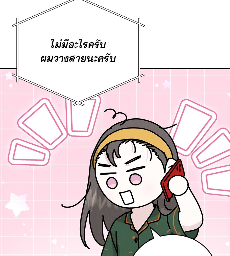 รักหลอกหยอกแฟนเก่า - หน้า 69