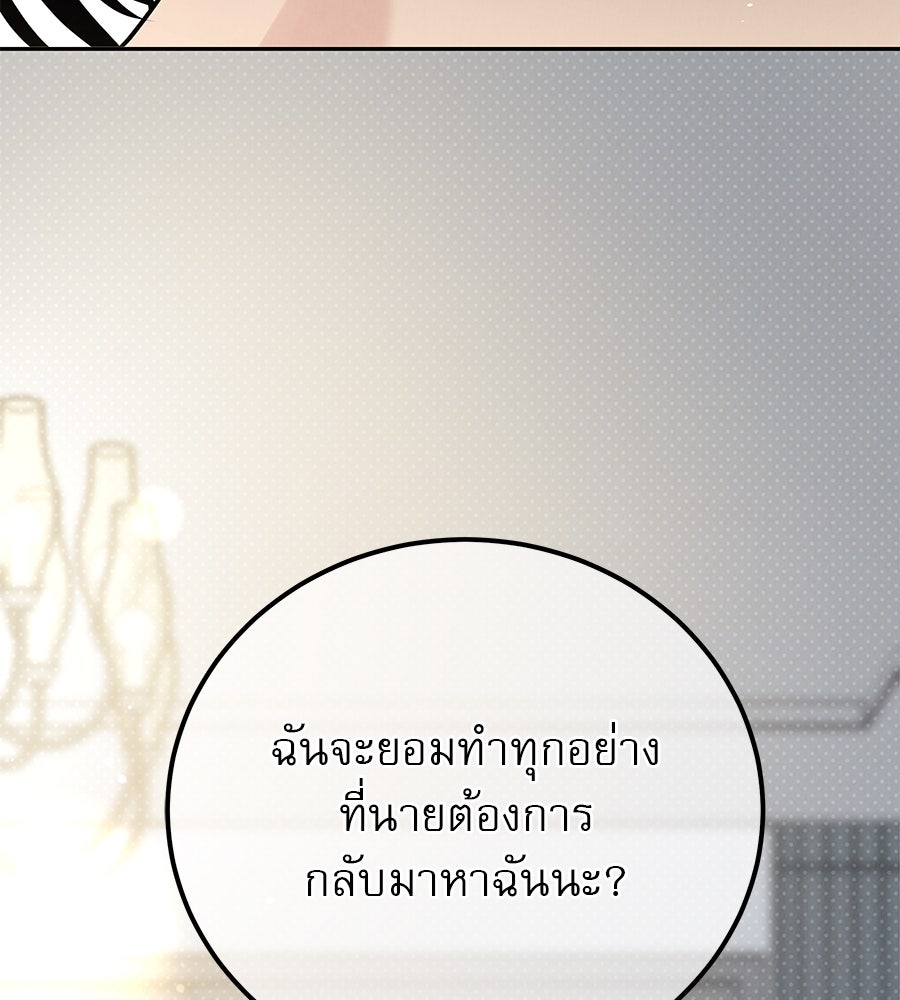 รักหลอกหยอกแฟนเก่า - หน้า 7