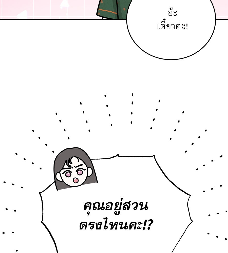 รักหลอกหยอกแฟนเก่า - หน้า 70