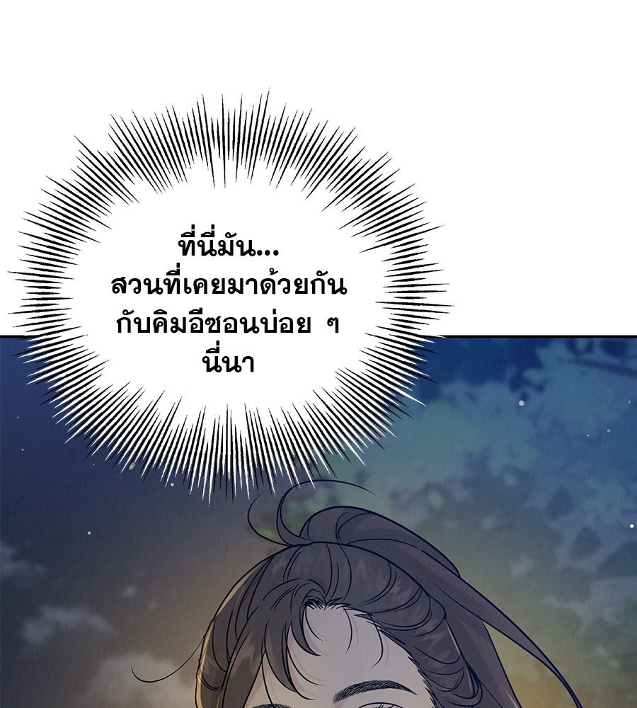 รักหลอกหยอกแฟนเก่า - หน้า 74