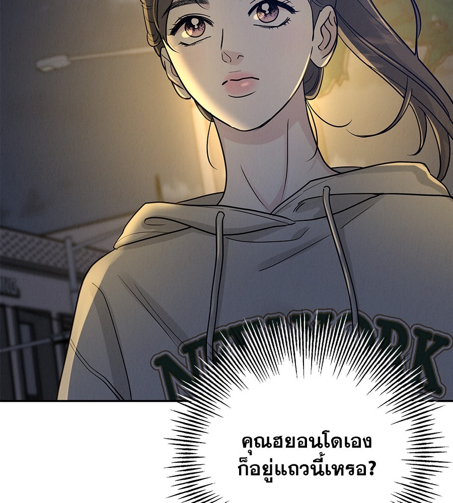 รักหลอกหยอกแฟนเก่า - หน้า 75
