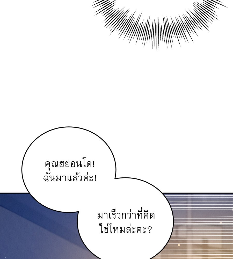 รักหลอกหยอกแฟนเก่า - หน้า 76