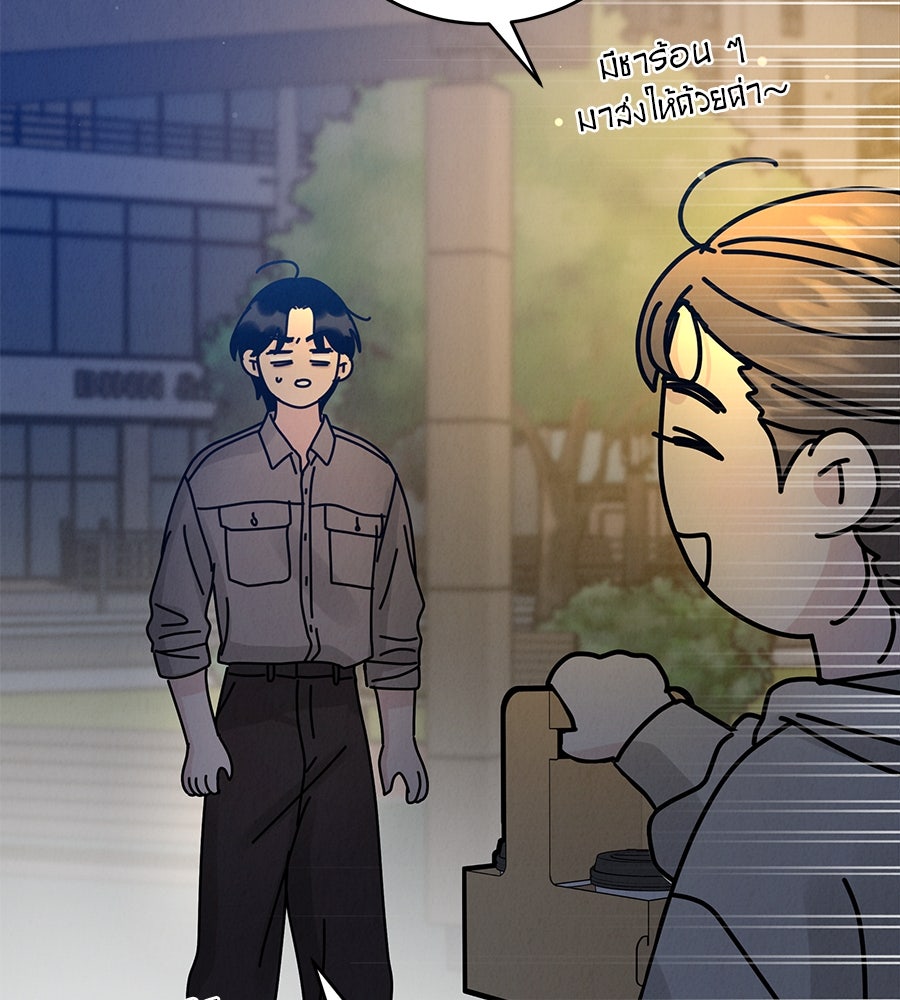 รักหลอกหยอกแฟนเก่า - หน้า 77
