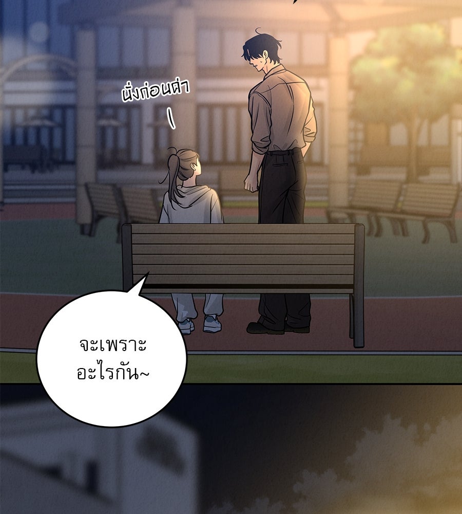 รักหลอกหยอกแฟนเก่า - หน้า 79