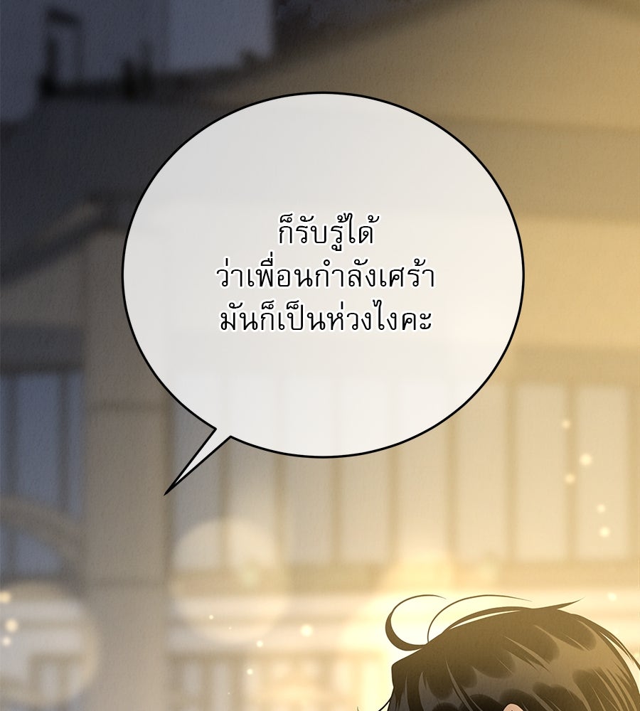 รักหลอกหยอกแฟนเก่า - หน้า 80