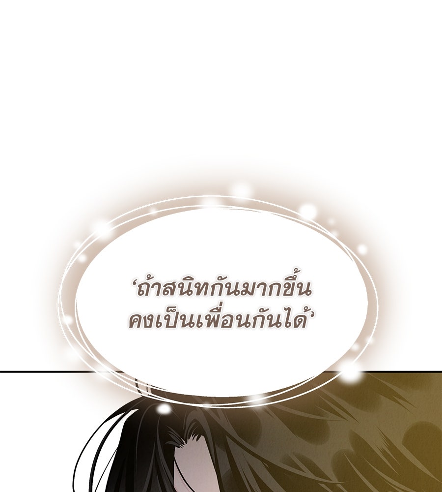 รักหลอกหยอกแฟนเก่า - หน้า 82