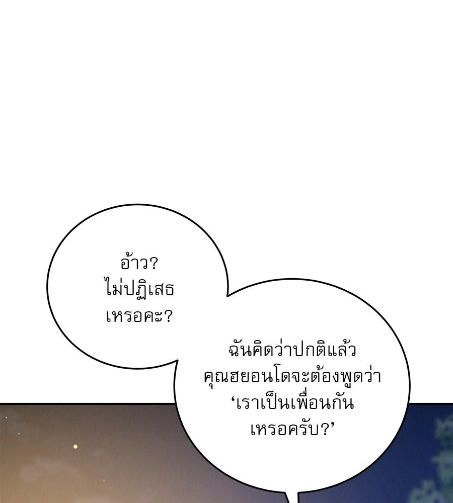 รักหลอกหยอกแฟนเก่า - หน้า 84