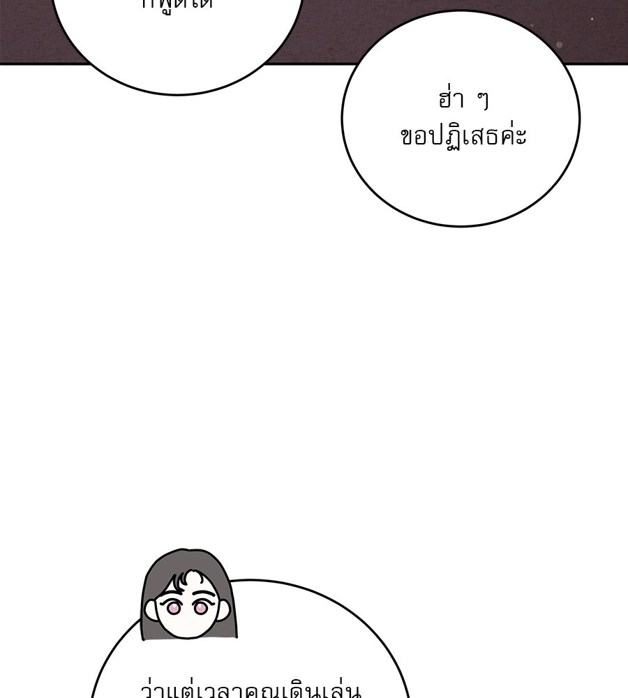 รักหลอกหยอกแฟนเก่า - หน้า 86