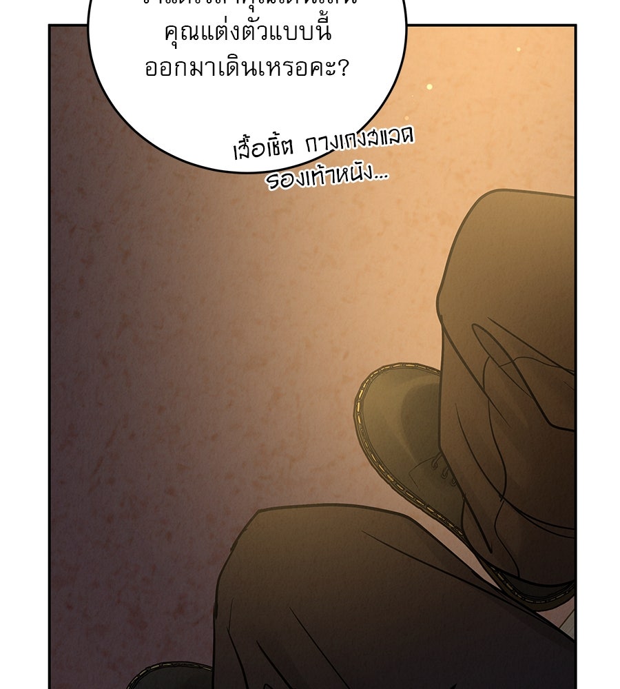 รักหลอกหยอกแฟนเก่า - หน้า 87