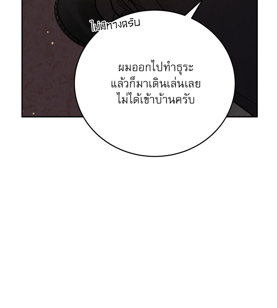 รักหลอกหยอกแฟนเก่า - หน้า 88