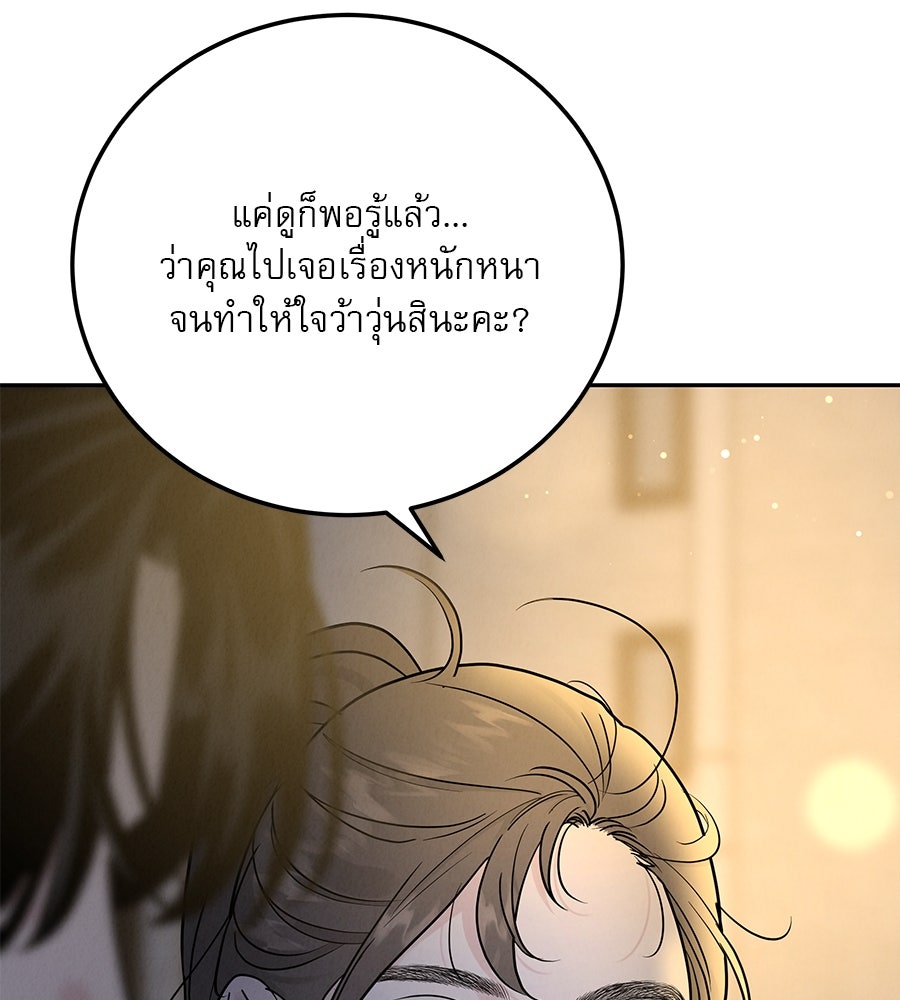 รักหลอกหยอกแฟนเก่า - หน้า 89