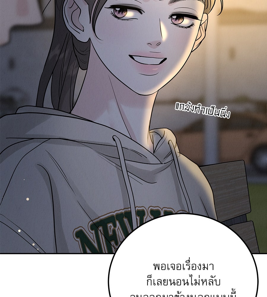 รักหลอกหยอกแฟนเก่า - หน้า 90