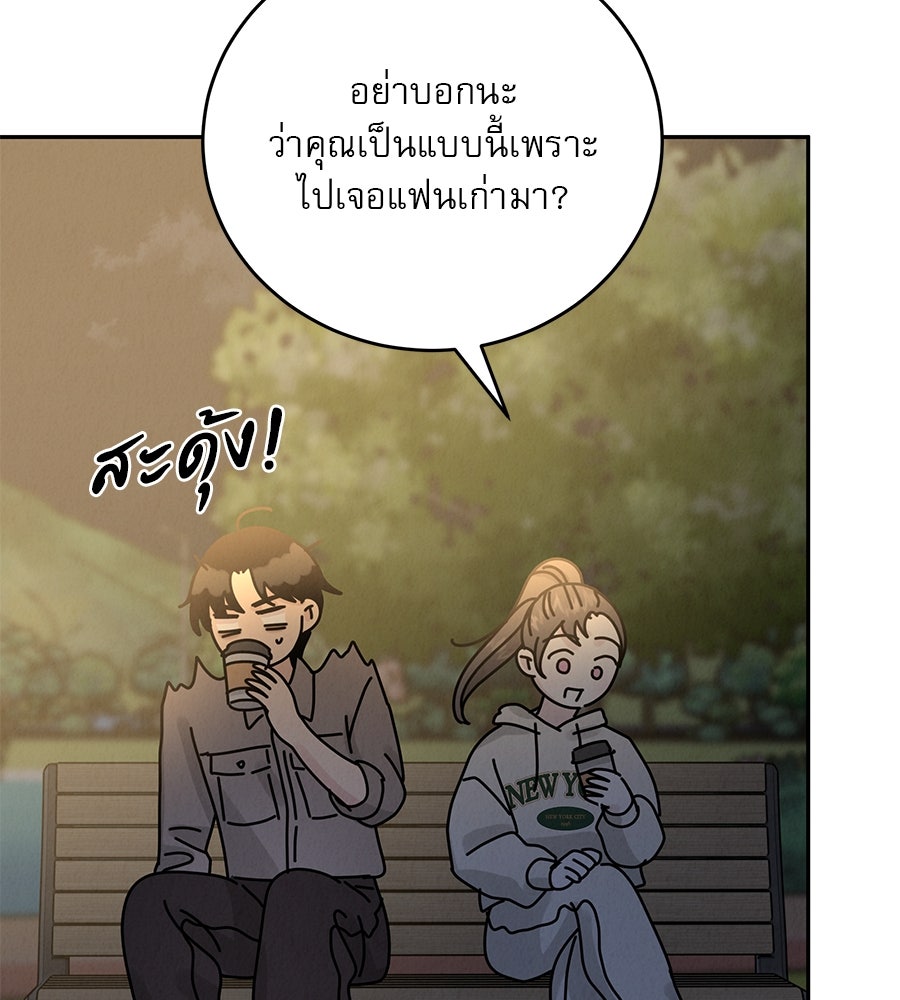 รักหลอกหยอกแฟนเก่า - หน้า 92