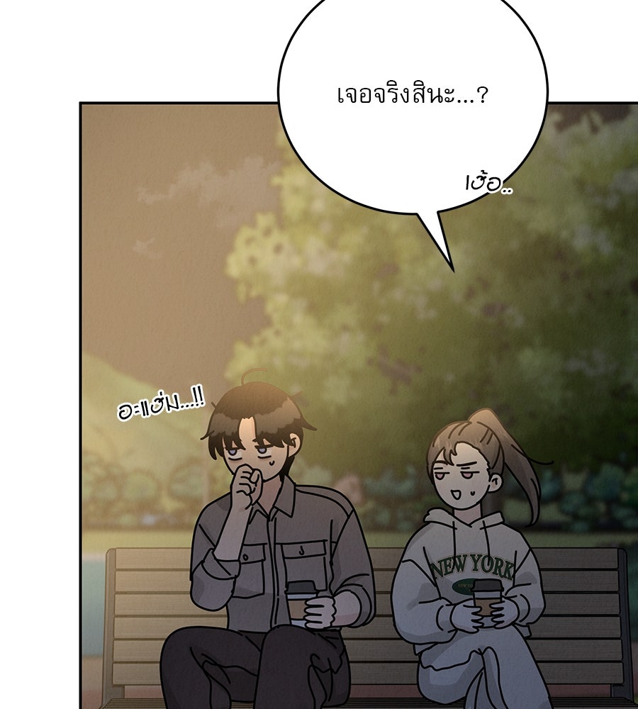 รักหลอกหยอกแฟนเก่า - หน้า 94