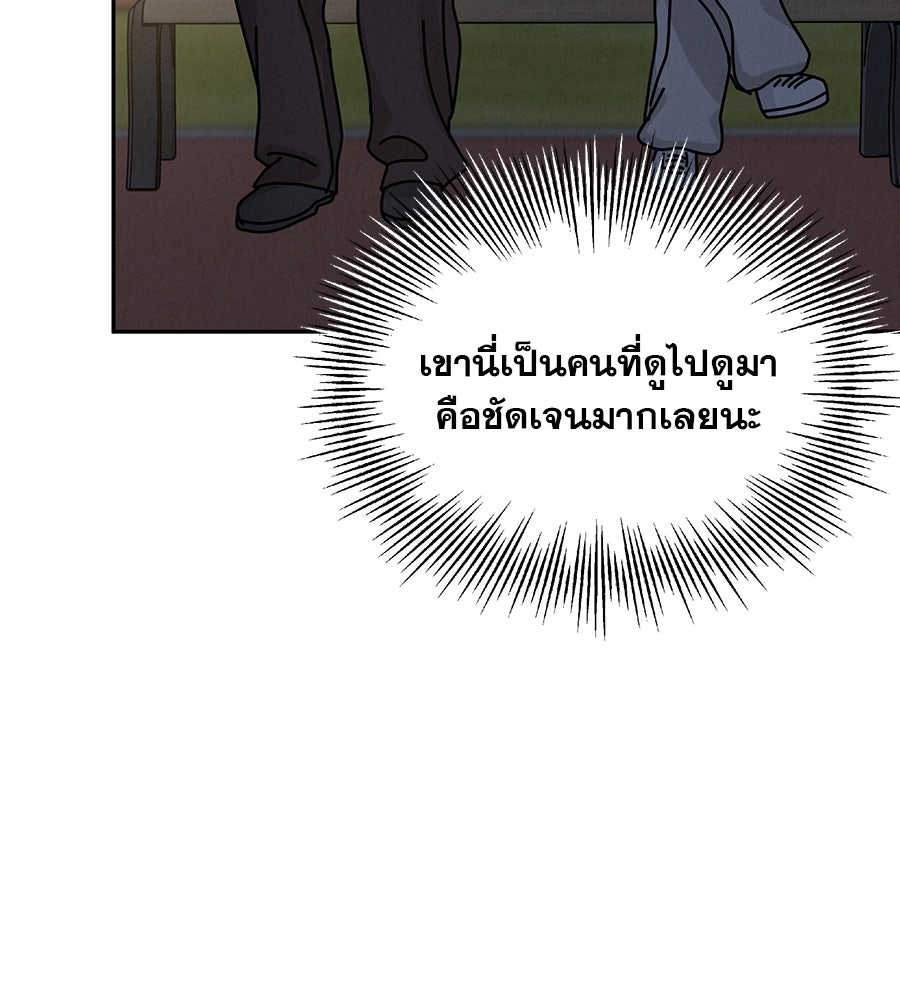 รักหลอกหยอกแฟนเก่า - หน้า 95