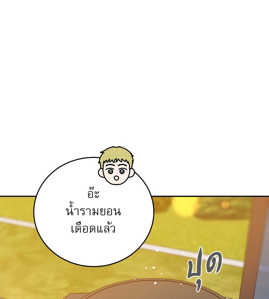 รักหลอกหยอกแฟนเก่า - หน้า 100