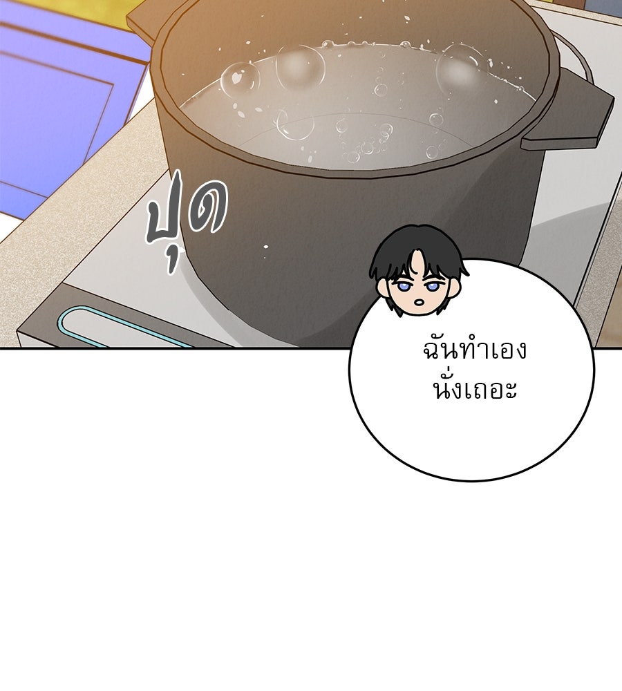รักหลอกหยอกแฟนเก่า - หน้า 101