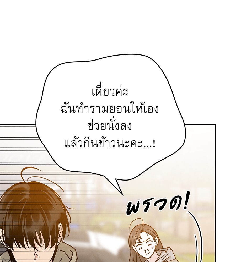 รักหลอกหยอกแฟนเก่า - หน้า 102