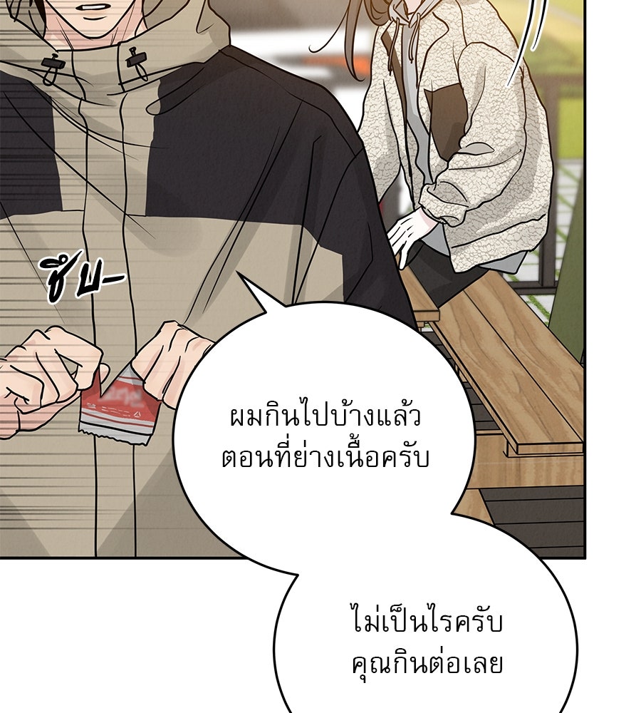 รักหลอกหยอกแฟนเก่า - หน้า 103