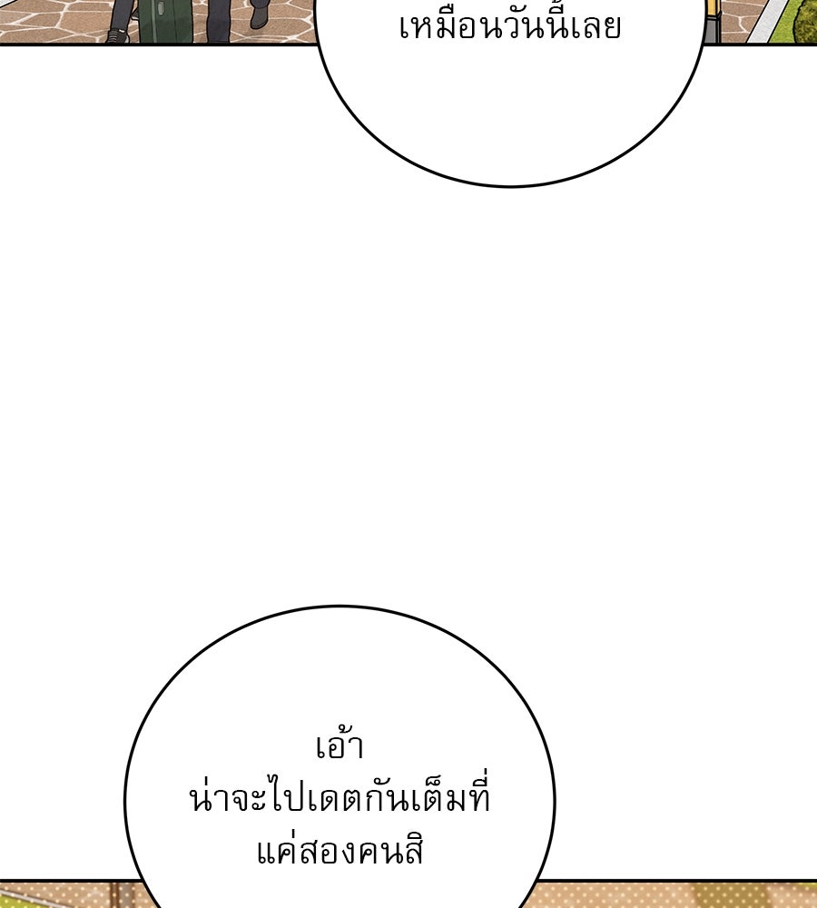 รักหลอกหยอกแฟนเก่า - หน้า 108
