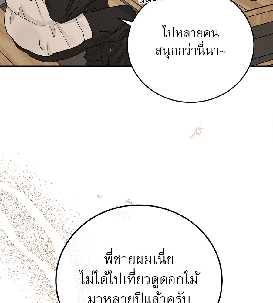 รักหลอกหยอกแฟนเก่า - หน้า 110