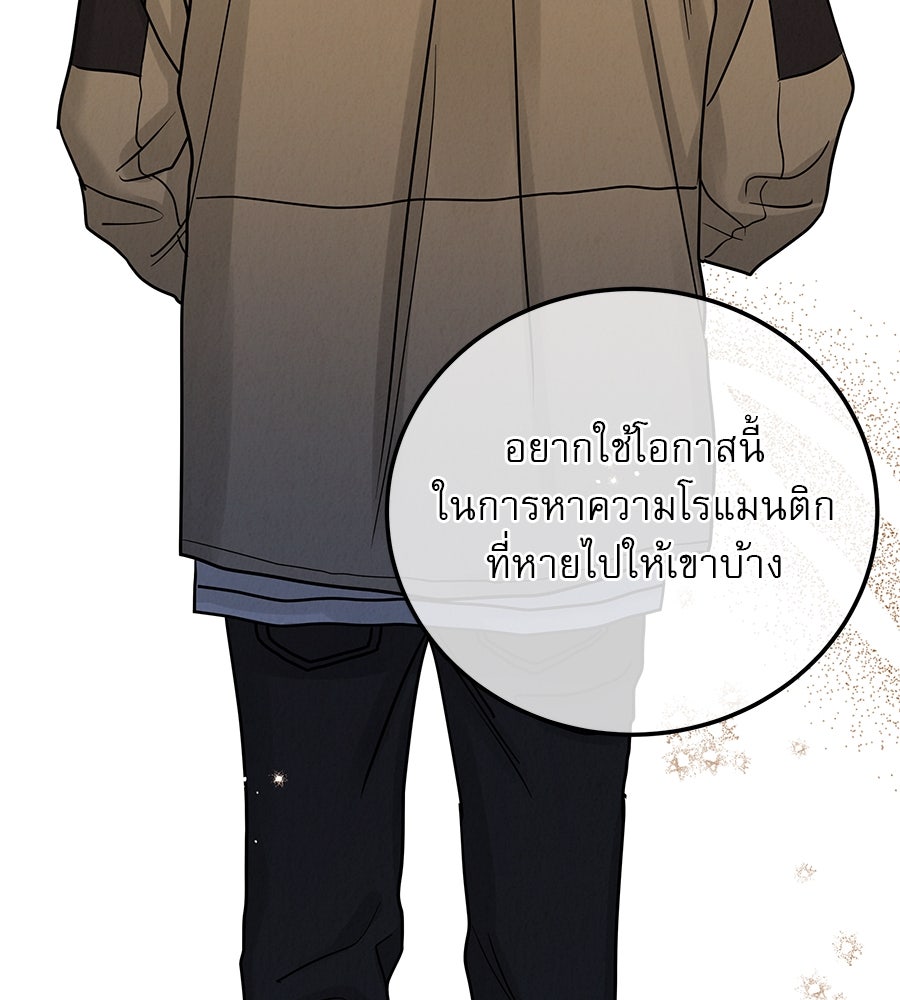 รักหลอกหยอกแฟนเก่า - หน้า 112