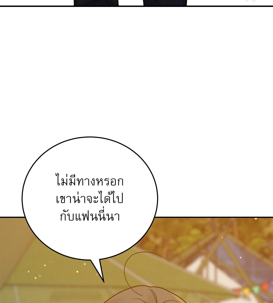 รักหลอกหยอกแฟนเก่า - หน้า 113