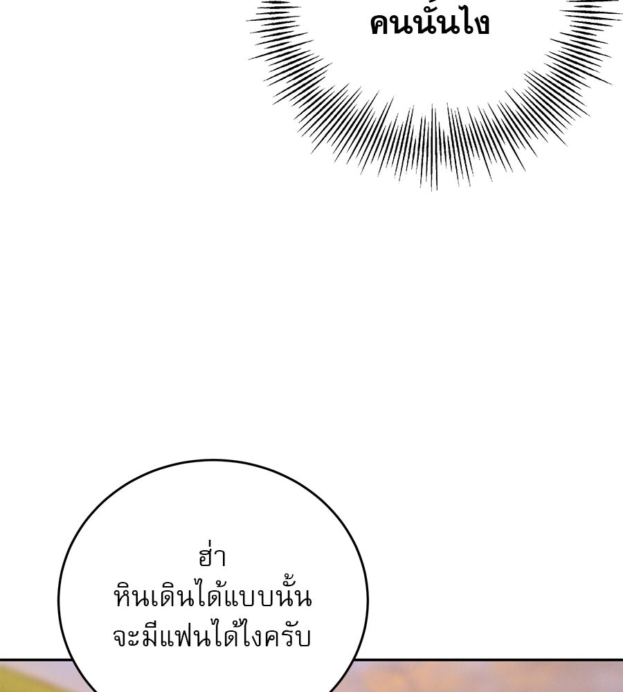 รักหลอกหยอกแฟนเก่า - หน้า 115